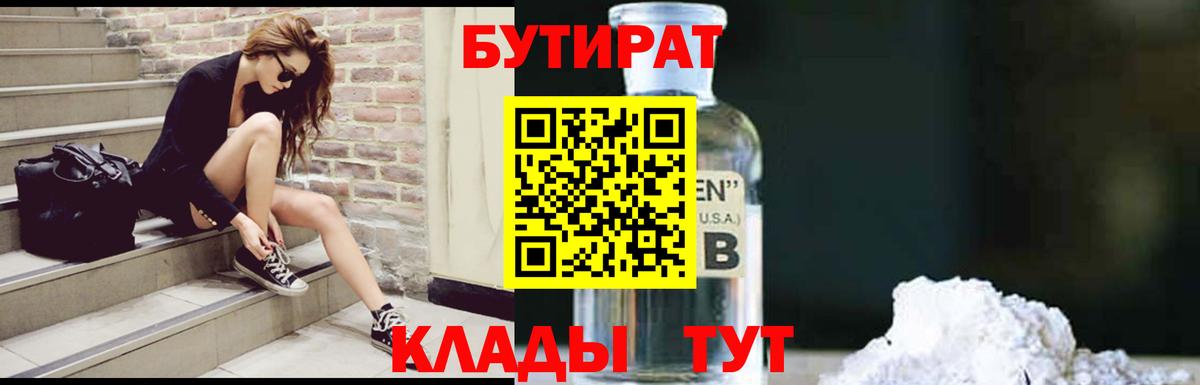 Бутират бутандиол Луга