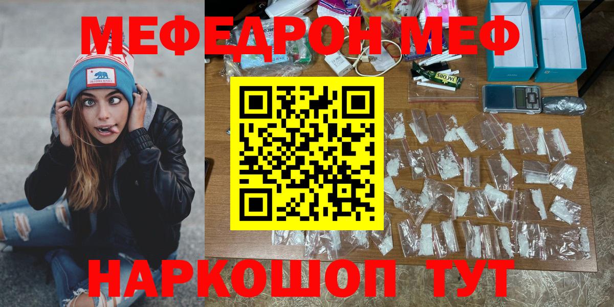 Меф мяу мяу  МЯУ-МЯУ  Луга  Мефедрон  Вход с VPN  Мефедрон VHQ 